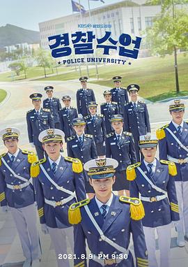 警察学院(全集)