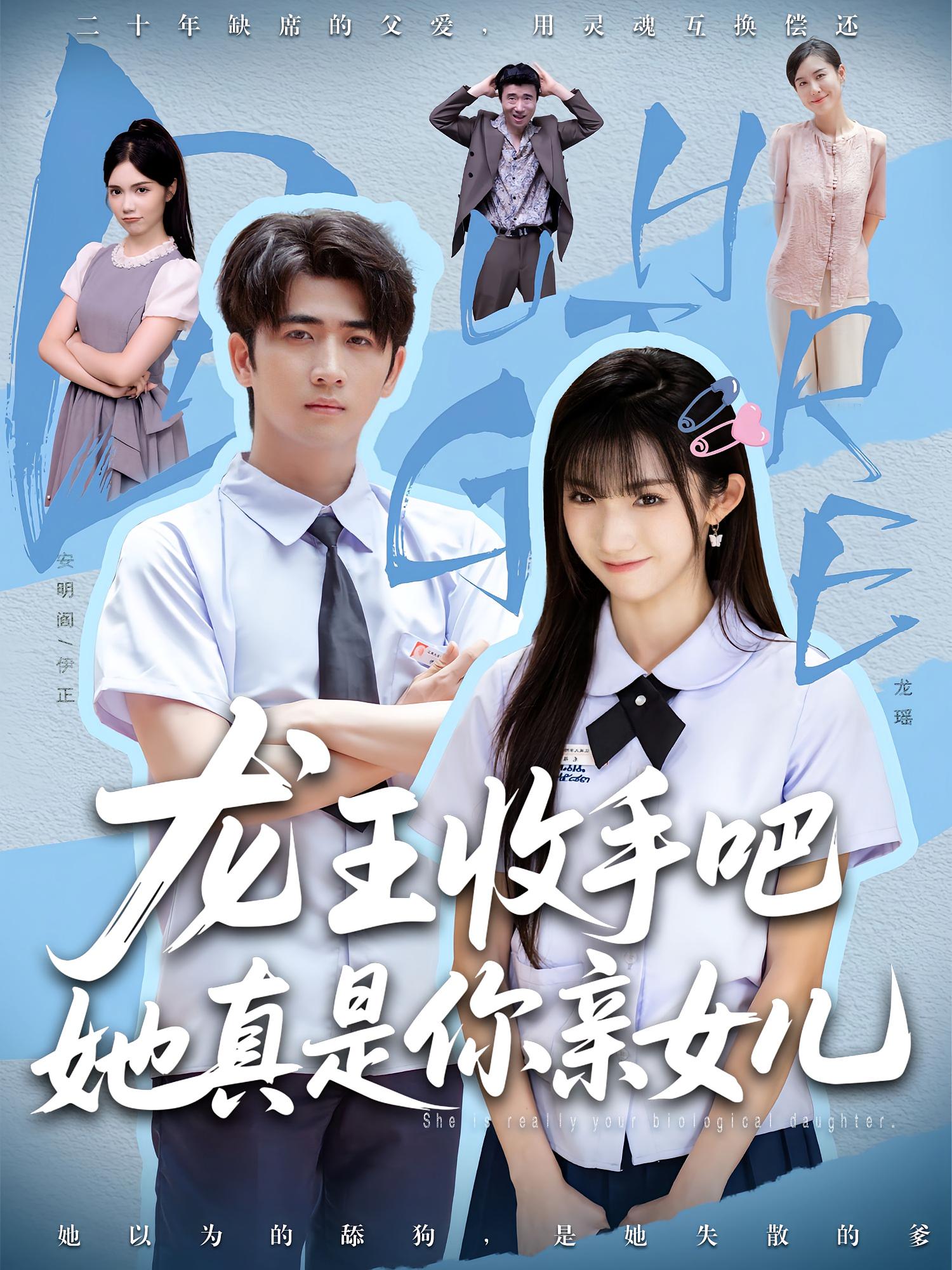 老大收手吧她真是你亲女儿(全集)
