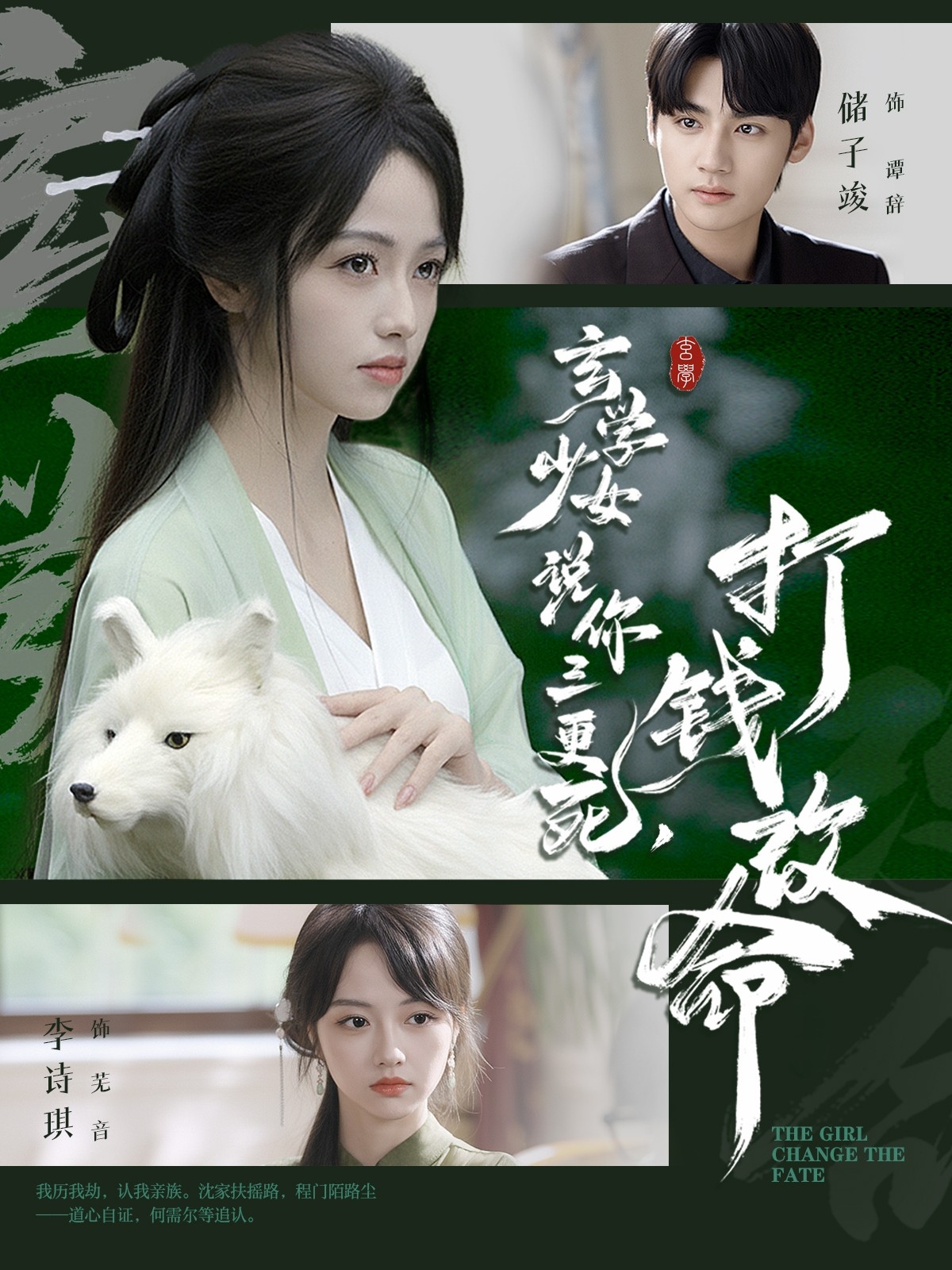 玄学少女说你三更死，打钱改命(全集)