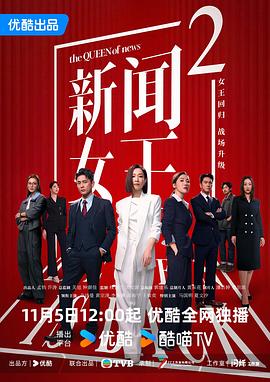 新闻女王2(全集)
