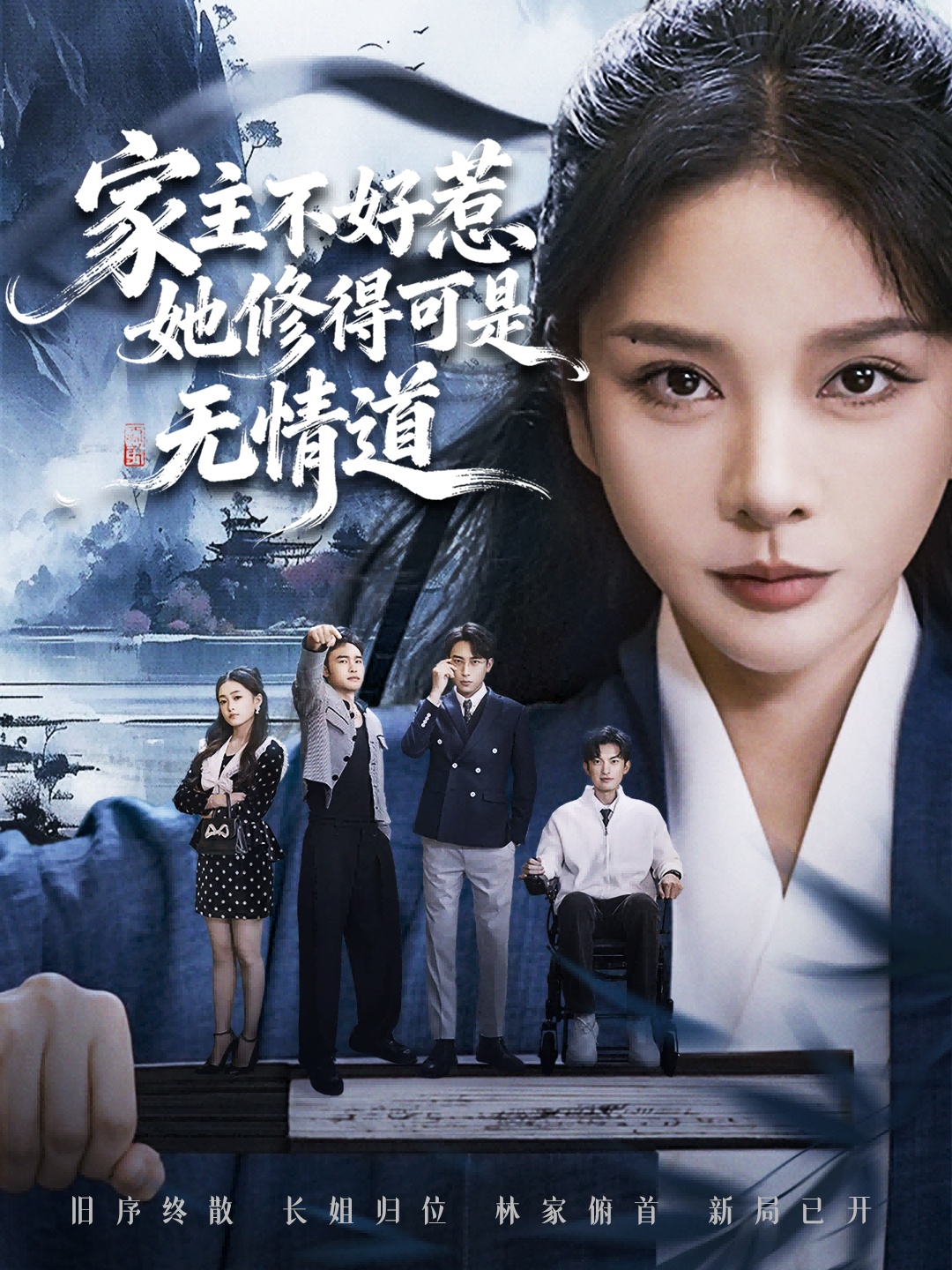 家主不好惹她修得可是无情道(全集)