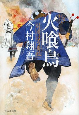 火喰鸟(全集)