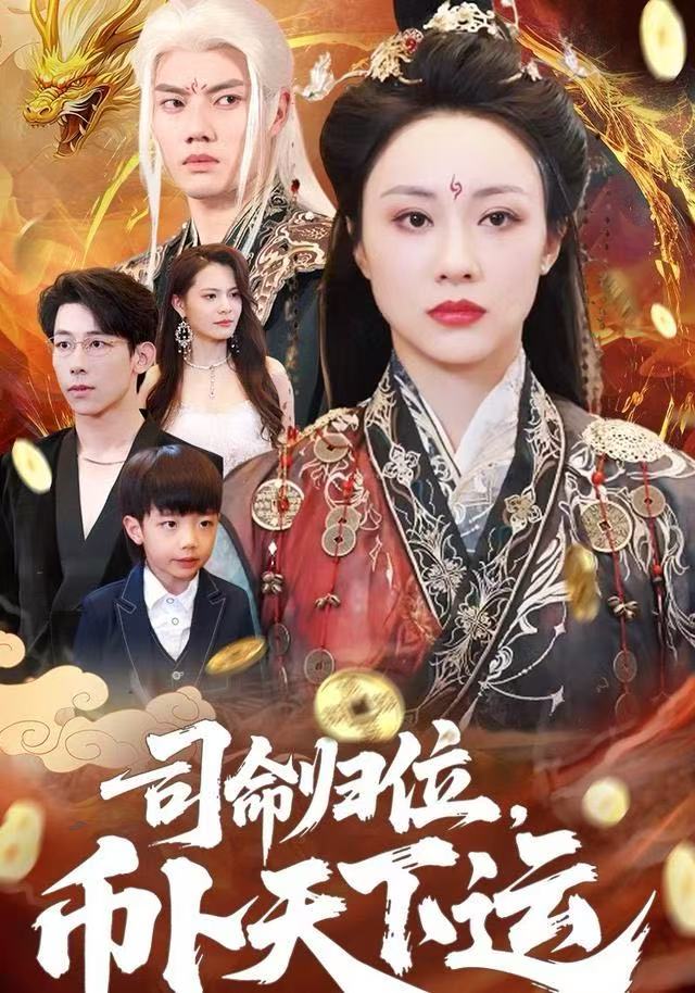 司命归位-币卜天下运(全集)
