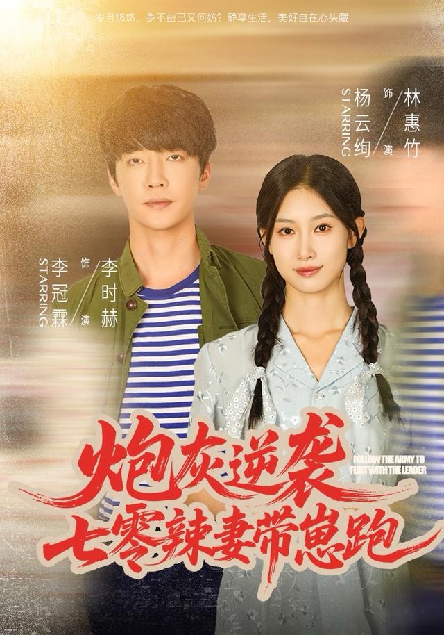炮灰逆袭-七零辣妻带崽跑(全集)