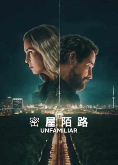 密屋陌路(全集)