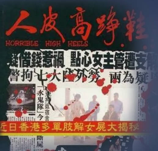 人皮高跟鞋