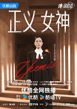 正义女神国语(全集)