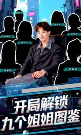 开局解锁九个姐姐图鉴(全集)