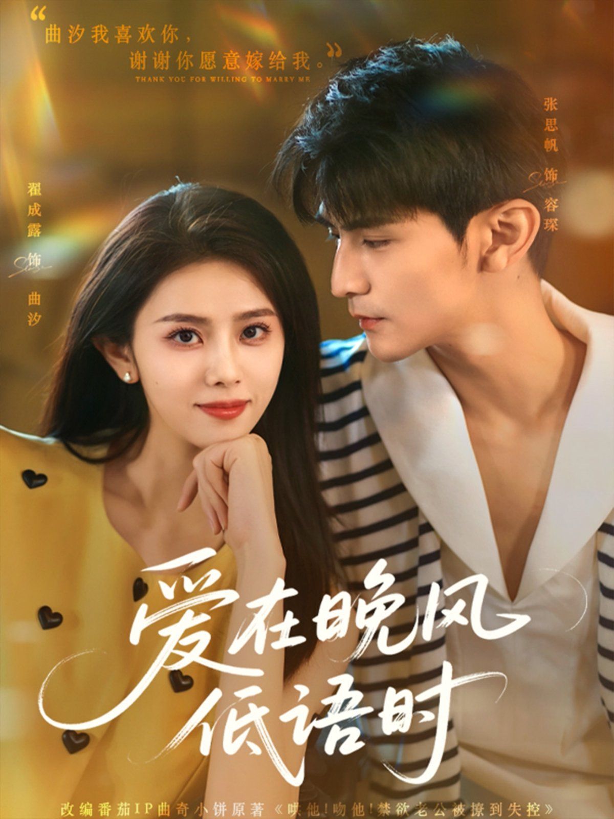 爱在晚风低语时(全集)