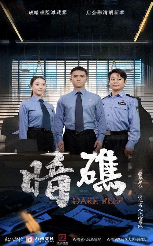 暗礁(全集)