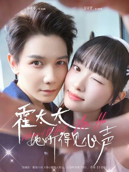 霍太太她听得见心声(全集)